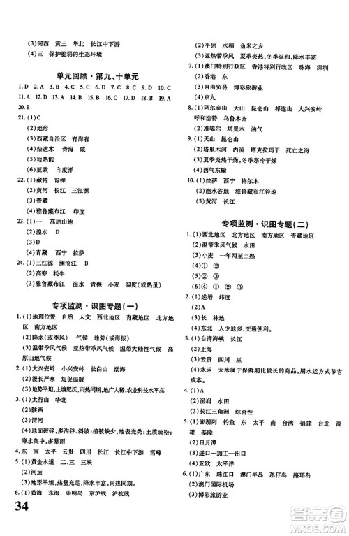 新疆青少年出版社2025年春优学1+1评价与测试八年级地理下册通用版答案
