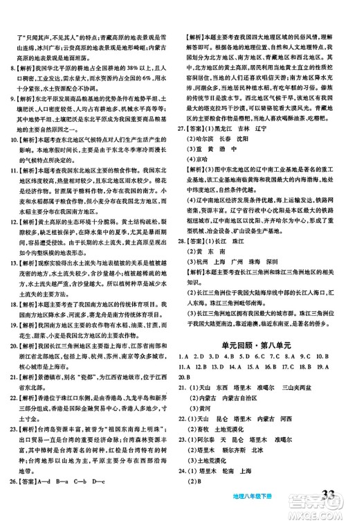 新疆青少年出版社2025年春优学1+1评价与测试八年级地理下册通用版答案