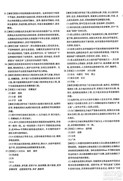 新疆青少年出版社2025年春优学1+1评价与测试八年级地理下册通用版答案