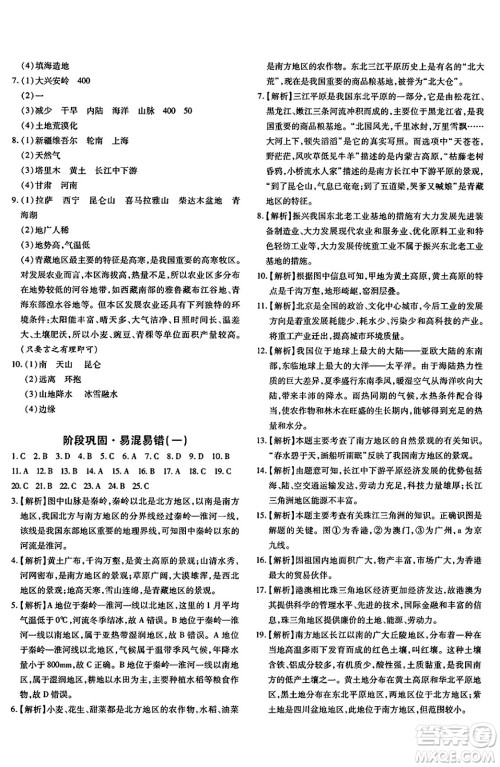 新疆青少年出版社2025年春优学1+1评价与测试八年级地理下册通用版答案