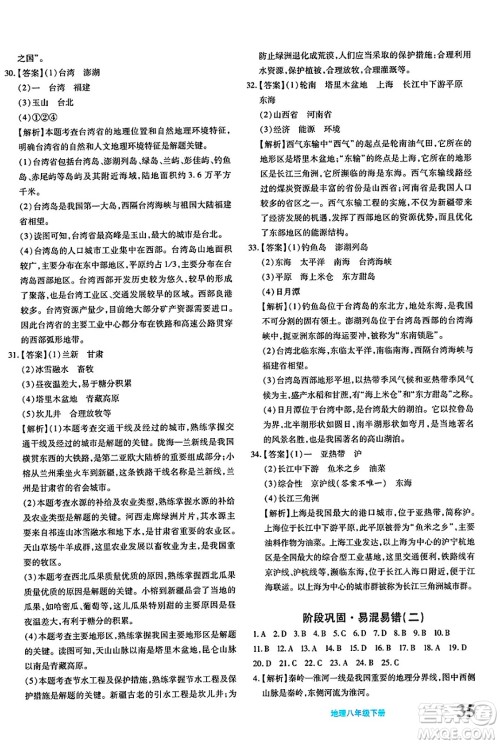 新疆青少年出版社2025年春优学1+1评价与测试八年级地理下册通用版答案