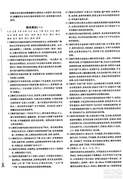 新疆青少年出版社2025年春优学1+1评价与测试八年级地理下册通用版答案
