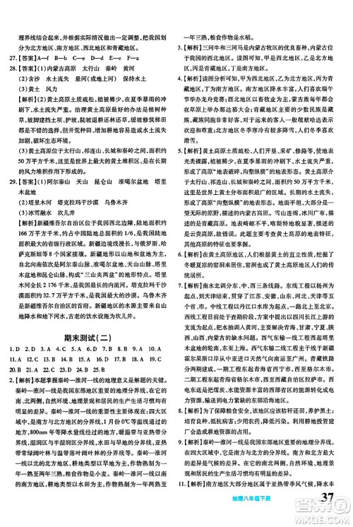 新疆青少年出版社2025年春优学1+1评价与测试八年级地理下册通用版答案