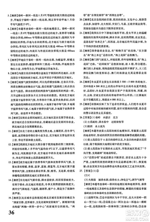 新疆青少年出版社2025年春优学1+1评价与测试八年级地理下册通用版答案