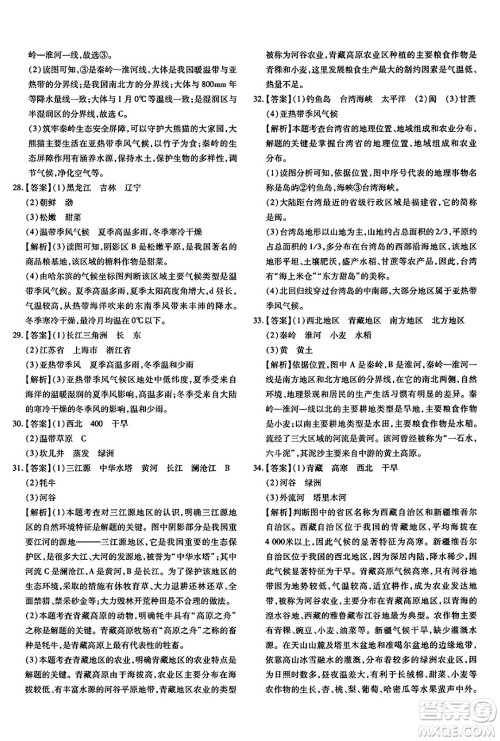 新疆青少年出版社2025年春优学1+1评价与测试八年级地理下册通用版答案