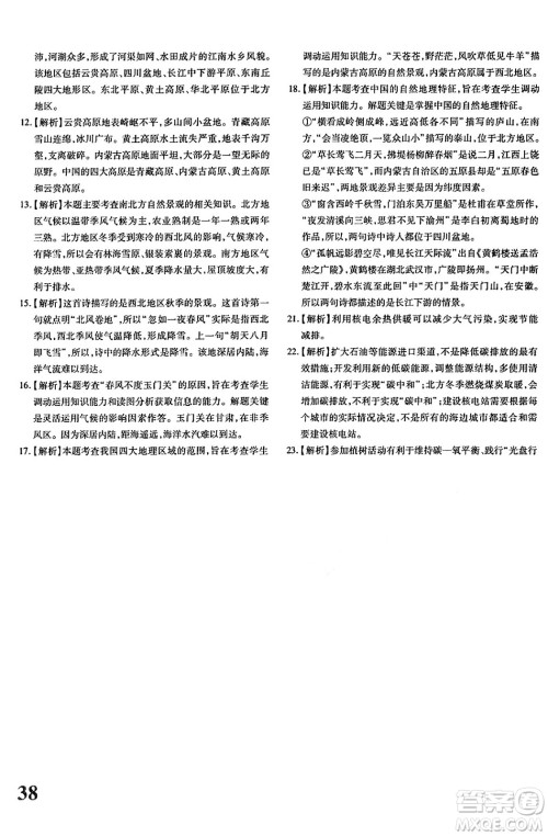 新疆青少年出版社2025年春优学1+1评价与测试八年级地理下册通用版答案