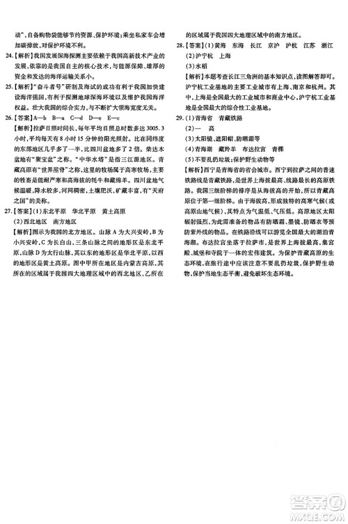 新疆青少年出版社2025年春优学1+1评价与测试八年级地理下册通用版答案