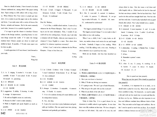 新疆青少年出版社2025年春优学1+1评价与测试九年级英语下册通用版答案