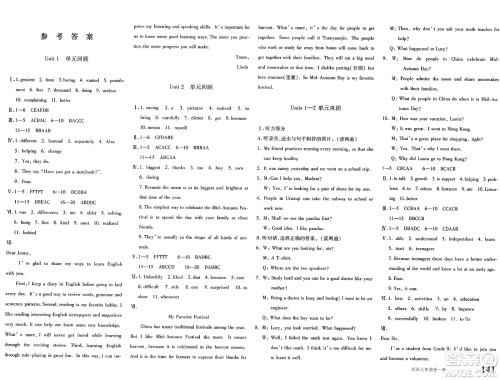 新疆青少年出版社2025年春优学1+1评价与测试九年级英语下册通用版答案