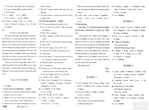 新疆青少年出版社2025年春优学1+1评价与测试九年级英语下册通用版答案