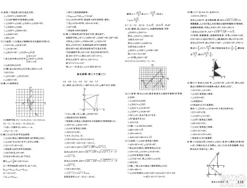 新疆青少年出版社2025年春优学1+1评价与测试九年级数学下册通用版答案 新疆青少年出版社2025年春优学1+1评价与测试九年级数学下册通用版答案