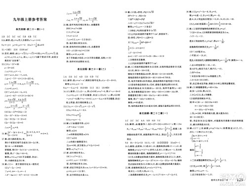 新疆青少年出版社2025年春优学1+1评价与测试九年级数学下册通用版答案 新疆青少年出版社2025年春优学1+1评价与测试九年级数学下册通用版答案