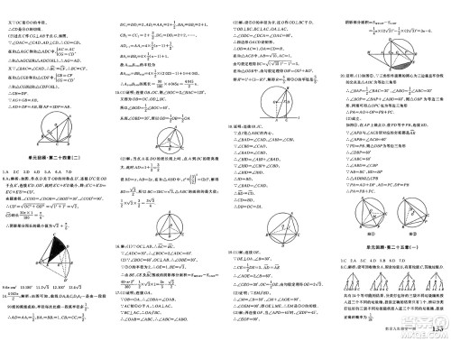新疆青少年出版社2025年春优学1+1评价与测试九年级数学下册通用版答案 新疆青少年出版社2025年春优学1+1评价与测试九年级数学下册通用版答案