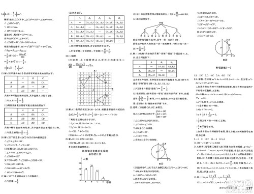 新疆青少年出版社2025年春优学1+1评价与测试九年级数学下册通用版答案 新疆青少年出版社2025年春优学1+1评价与测试九年级数学下册通用版答案