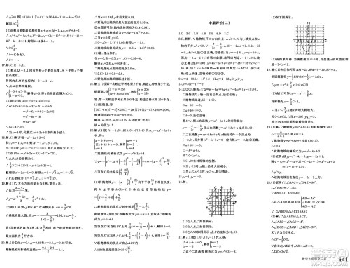 新疆青少年出版社2025年春优学1+1评价与测试九年级数学下册通用版答案 新疆青少年出版社2025年春优学1+1评价与测试九年级数学下册通用版答案