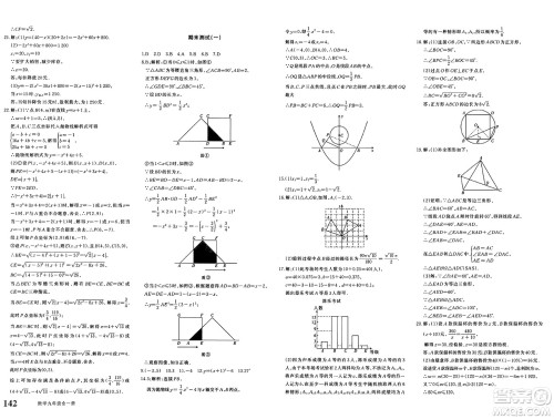 新疆青少年出版社2025年春优学1+1评价与测试九年级数学下册通用版答案 新疆青少年出版社2025年春优学1+1评价与测试九年级数学下册通用版答案