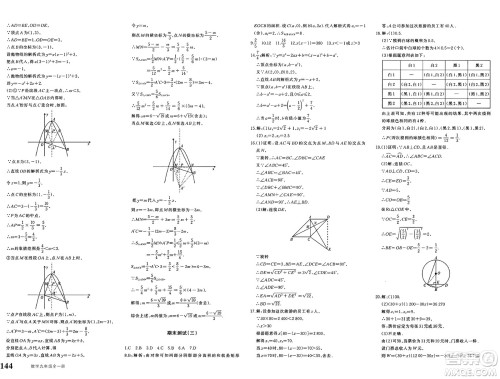 新疆青少年出版社2025年春优学1+1评价与测试九年级数学下册通用版答案 新疆青少年出版社2025年春优学1+1评价与测试九年级数学下册通用版答案