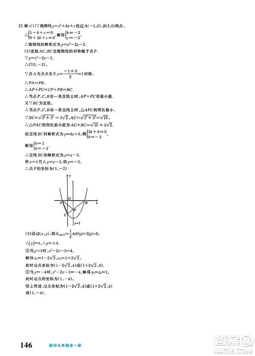 新疆青少年出版社2025年春优学1+1评价与测试九年级数学下册通用版答案 新疆青少年出版社2025年春优学1+1评价与测试九年级数学下册通用版答案
