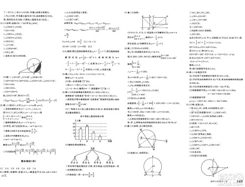 新疆青少年出版社2025年春优学1+1评价与测试九年级数学下册通用版答案 新疆青少年出版社2025年春优学1+1评价与测试九年级数学下册通用版答案