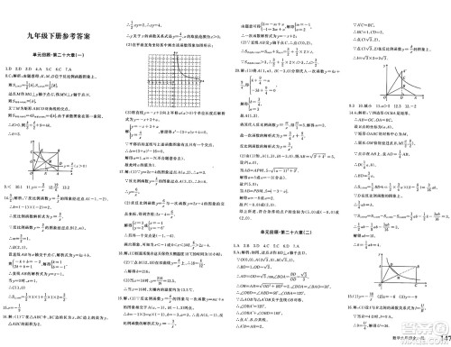 新疆青少年出版社2025年春优学1+1评价与测试九年级数学下册通用版答案 新疆青少年出版社2025年春优学1+1评价与测试九年级数学下册通用版答案