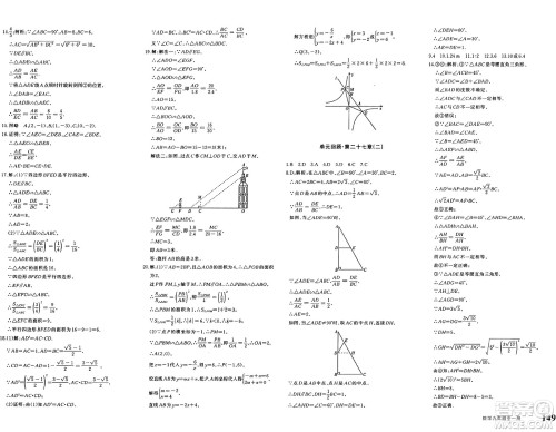 新疆青少年出版社2025年春优学1+1评价与测试九年级数学下册通用版答案 新疆青少年出版社2025年春优学1+1评价与测试九年级数学下册通用版答案