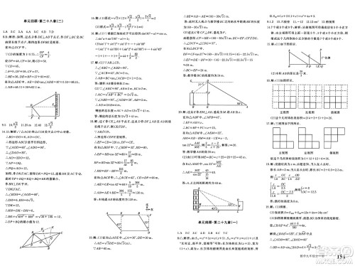 新疆青少年出版社2025年春优学1+1评价与测试九年级数学下册通用版答案 新疆青少年出版社2025年春优学1+1评价与测试九年级数学下册通用版答案