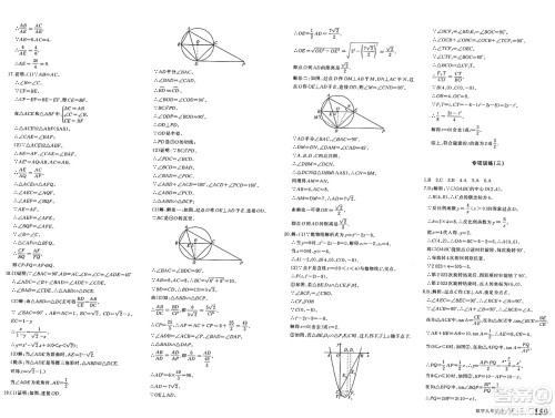 新疆青少年出版社2025年春优学1+1评价与测试九年级数学下册通用版答案 新疆青少年出版社2025年春优学1+1评价与测试九年级数学下册通用版答案