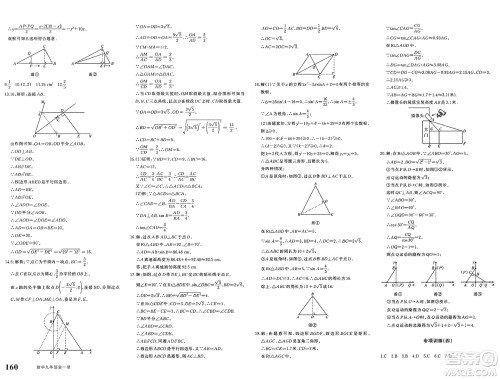 新疆青少年出版社2025年春优学1+1评价与测试九年级数学下册通用版答案 新疆青少年出版社2025年春优学1+1评价与测试九年级数学下册通用版答案