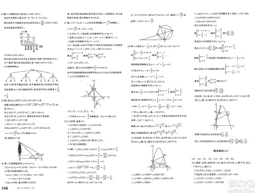 新疆青少年出版社2025年春优学1+1评价与测试九年级数学下册通用版答案 新疆青少年出版社2025年春优学1+1评价与测试九年级数学下册通用版答案