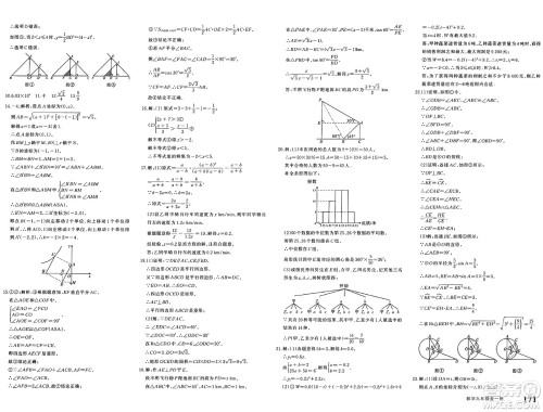 新疆青少年出版社2025年春优学1+1评价与测试九年级数学下册通用版答案 新疆青少年出版社2025年春优学1+1评价与测试九年级数学下册通用版答案