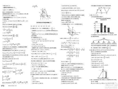 新疆青少年出版社2025年春优学1+1评价与测试九年级数学下册通用版答案 新疆青少年出版社2025年春优学1+1评价与测试九年级数学下册通用版答案