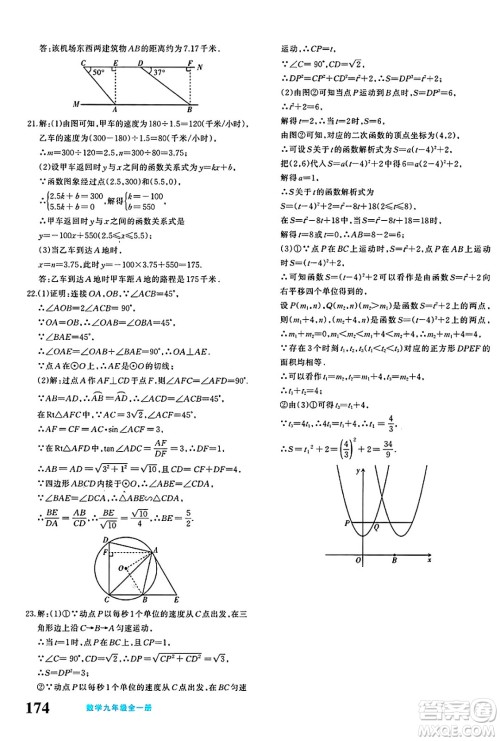 新疆青少年出版社2025年春优学1+1评价与测试九年级数学下册通用版答案 新疆青少年出版社2025年春优学1+1评价与测试九年级数学下册通用版答案
