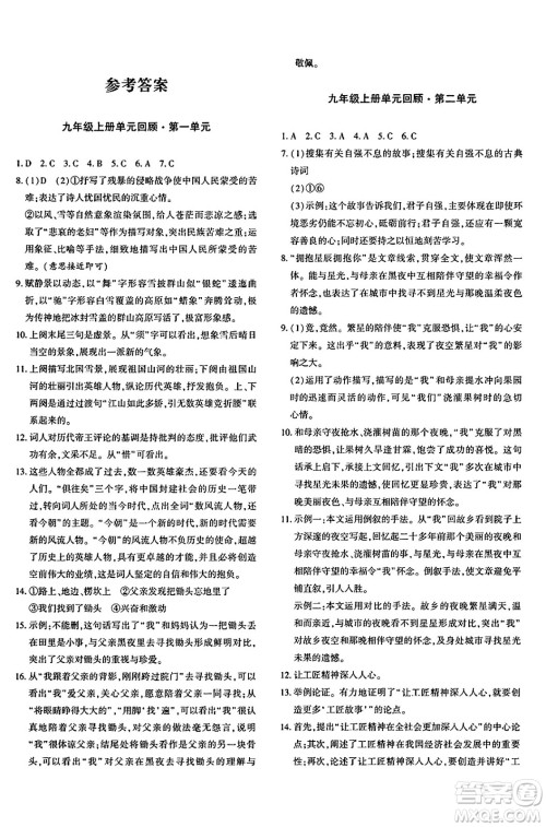 新疆青少年出版社2025年春优学1+1评价与测试九年级语文下册通用版答案 新疆青少年出版社2025年春优学1+1评价与测试九年级语文下册通用版答案
