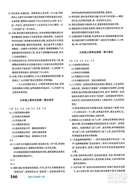 新疆青少年出版社2025年春优学1+1评价与测试九年级语文下册通用版答案 新疆青少年出版社2025年春优学1+1评价与测试九年级语文下册通用版答案