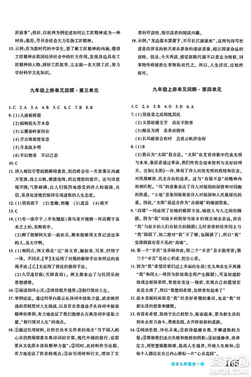 新疆青少年出版社2025年春优学1+1评价与测试九年级语文下册通用版答案 新疆青少年出版社2025年春优学1+1评价与测试九年级语文下册通用版答案