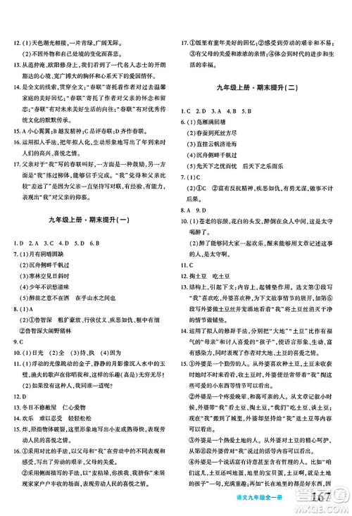 新疆青少年出版社2025年春优学1+1评价与测试九年级语文下册通用版答案 新疆青少年出版社2025年春优学1+1评价与测试九年级语文下册通用版答案