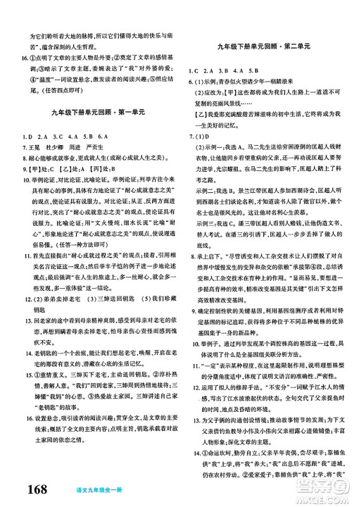 新疆青少年出版社2025年春优学1+1评价与测试九年级语文下册通用版答案 新疆青少年出版社2025年春优学1+1评价与测试九年级语文下册通用版答案
