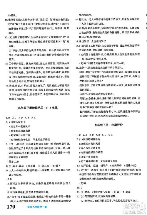 新疆青少年出版社2025年春优学1+1评价与测试九年级语文下册通用版答案 新疆青少年出版社2025年春优学1+1评价与测试九年级语文下册通用版答案