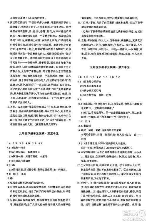 新疆青少年出版社2025年春优学1+1评价与测试九年级语文下册通用版答案 新疆青少年出版社2025年春优学1+1评价与测试九年级语文下册通用版答案