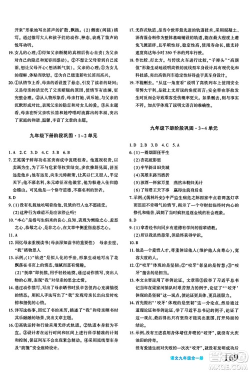 新疆青少年出版社2025年春优学1+1评价与测试九年级语文下册通用版答案 新疆青少年出版社2025年春优学1+1评价与测试九年级语文下册通用版答案