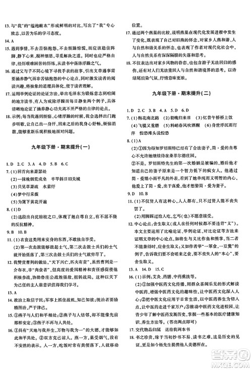 新疆青少年出版社2025年春优学1+1评价与测试九年级语文下册通用版答案 新疆青少年出版社2025年春优学1+1评价与测试九年级语文下册通用版答案