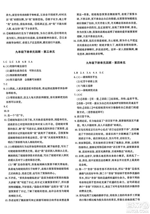 新疆青少年出版社2025年春优学1+1评价与测试九年级语文下册通用版答案 新疆青少年出版社2025年春优学1+1评价与测试九年级语文下册通用版答案
