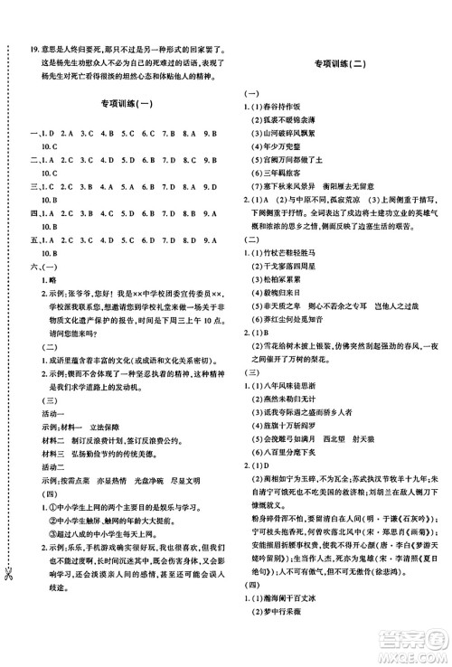 新疆青少年出版社2025年春优学1+1评价与测试九年级语文下册通用版答案 新疆青少年出版社2025年春优学1+1评价与测试九年级语文下册通用版答案