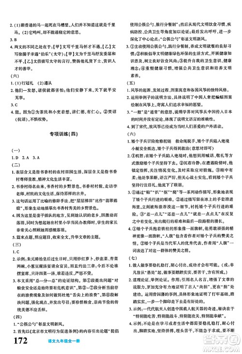 新疆青少年出版社2025年春优学1+1评价与测试九年级语文下册通用版答案 新疆青少年出版社2025年春优学1+1评价与测试九年级语文下册通用版答案