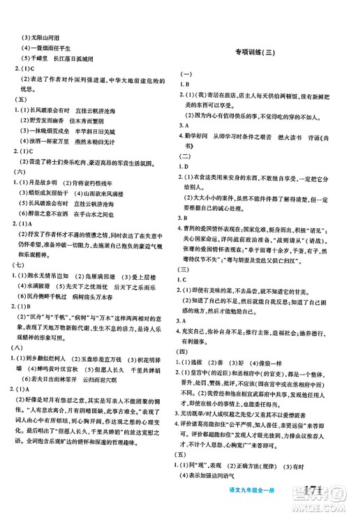 新疆青少年出版社2025年春优学1+1评价与测试九年级语文下册通用版答案 新疆青少年出版社2025年春优学1+1评价与测试九年级语文下册通用版答案