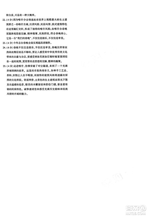 新疆青少年出版社2025年春优学1+1评价与测试九年级语文下册通用版答案 新疆青少年出版社2025年春优学1+1评价与测试九年级语文下册通用版答案