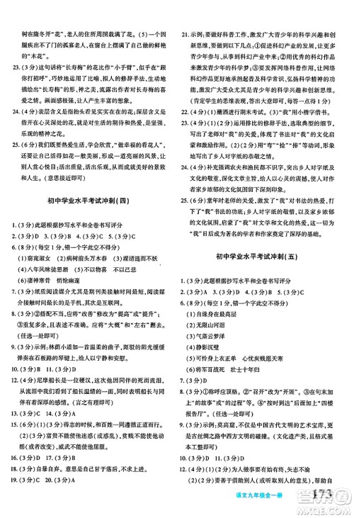 新疆青少年出版社2025年春优学1+1评价与测试九年级语文下册通用版答案 新疆青少年出版社2025年春优学1+1评价与测试九年级语文下册通用版答案