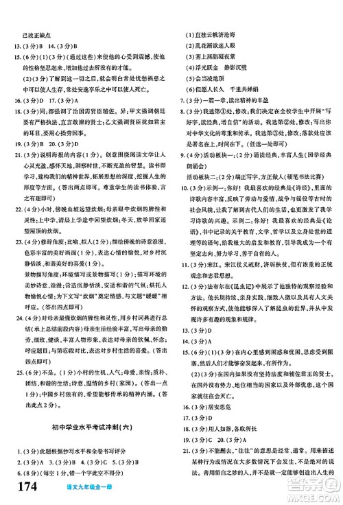 新疆青少年出版社2025年春优学1+1评价与测试九年级语文下册通用版答案 新疆青少年出版社2025年春优学1+1评价与测试九年级语文下册通用版答案