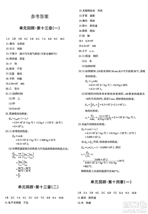 新疆青少年出版社2025年春优学1+1评价与测试九年级物理下册通用版答案 新疆青少年出版社2025年春优学1+1评价与测试九年级物理下册通用版答案