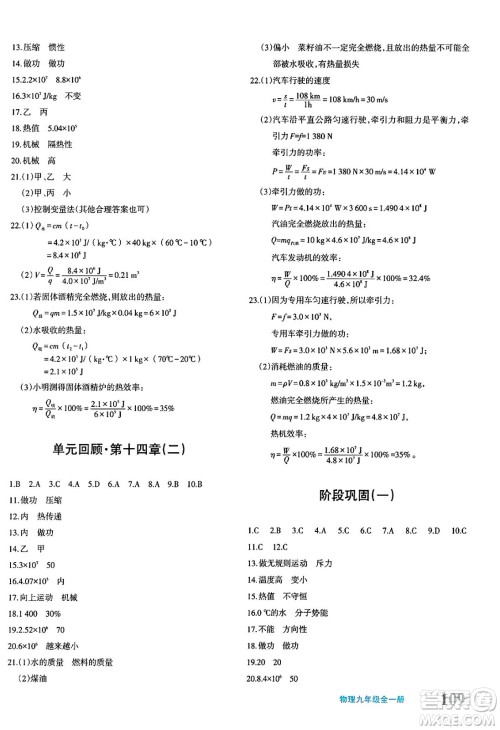 新疆青少年出版社2025年春优学1+1评价与测试九年级物理下册通用版答案 新疆青少年出版社2025年春优学1+1评价与测试九年级物理下册通用版答案